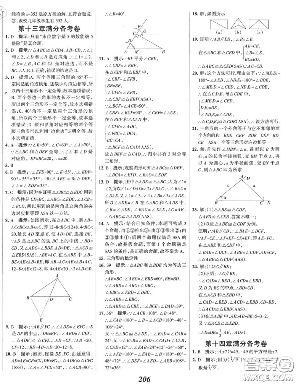 2020年秋全優(yōu)課堂考點集訓與滿分備考八年級數(shù)學上冊冀教版答案