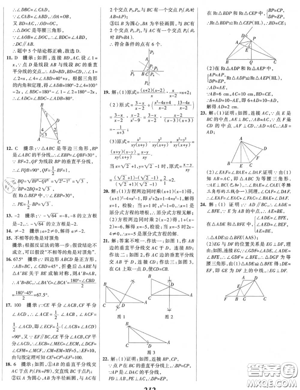 2020年秋全優(yōu)課堂考點集訓與滿分備考八年級數(shù)學上冊冀教版答案