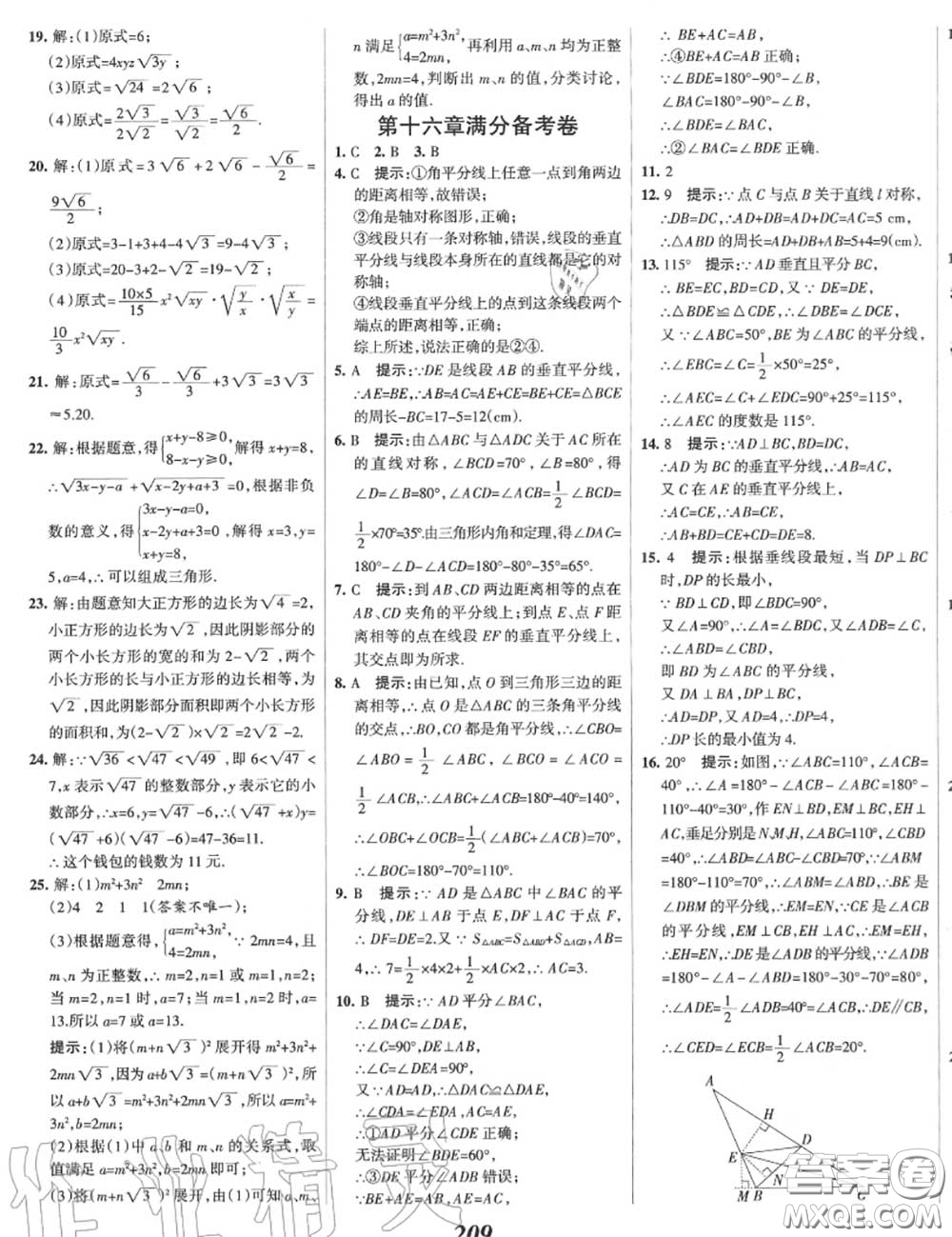 2020年秋全優(yōu)課堂考點集訓與滿分備考八年級數(shù)學上冊冀教版答案