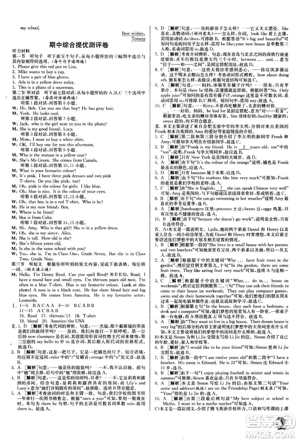 江蘇人民出版社2020年實(shí)驗(yàn)班提優(yōu)訓(xùn)練七年級(jí)上英語(yǔ)WYS外研版答案