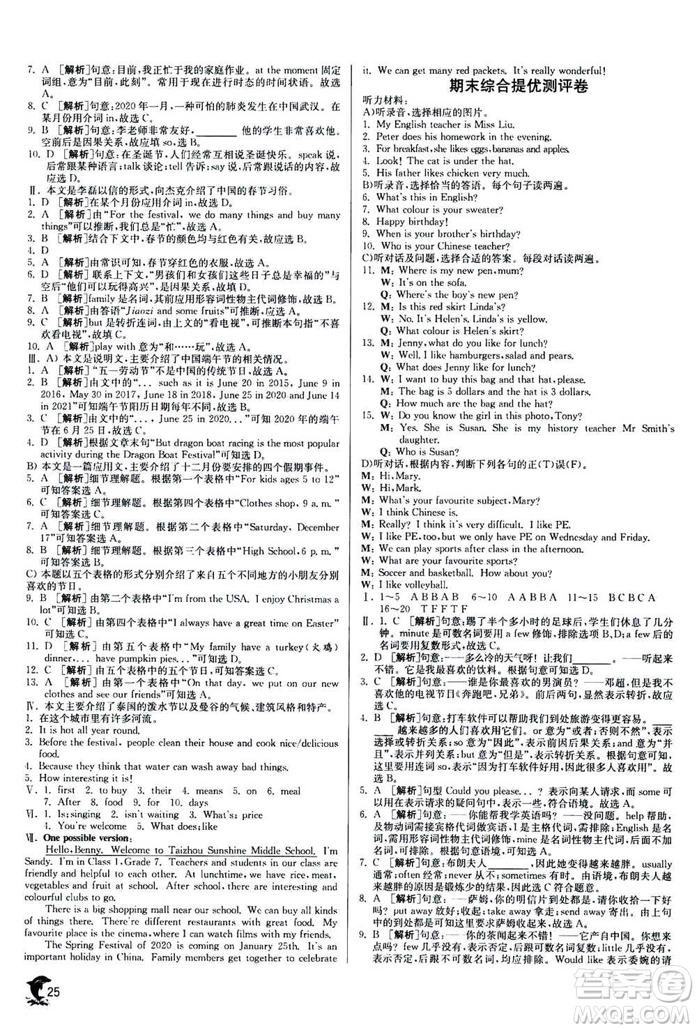 江蘇人民出版社2020年實(shí)驗(yàn)班提優(yōu)訓(xùn)練七年級(jí)上英語(yǔ)WYS外研版答案