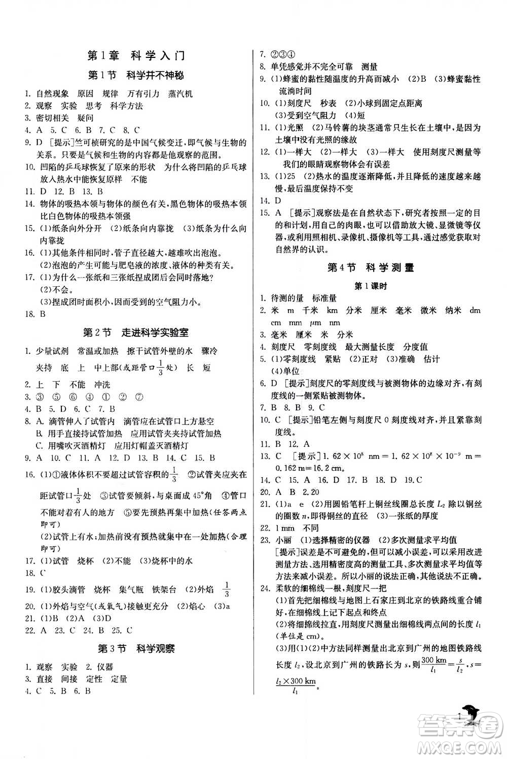 江蘇人民出版社2020年實驗班提優(yōu)訓練七年級上科學ZJJY浙江教育版答案