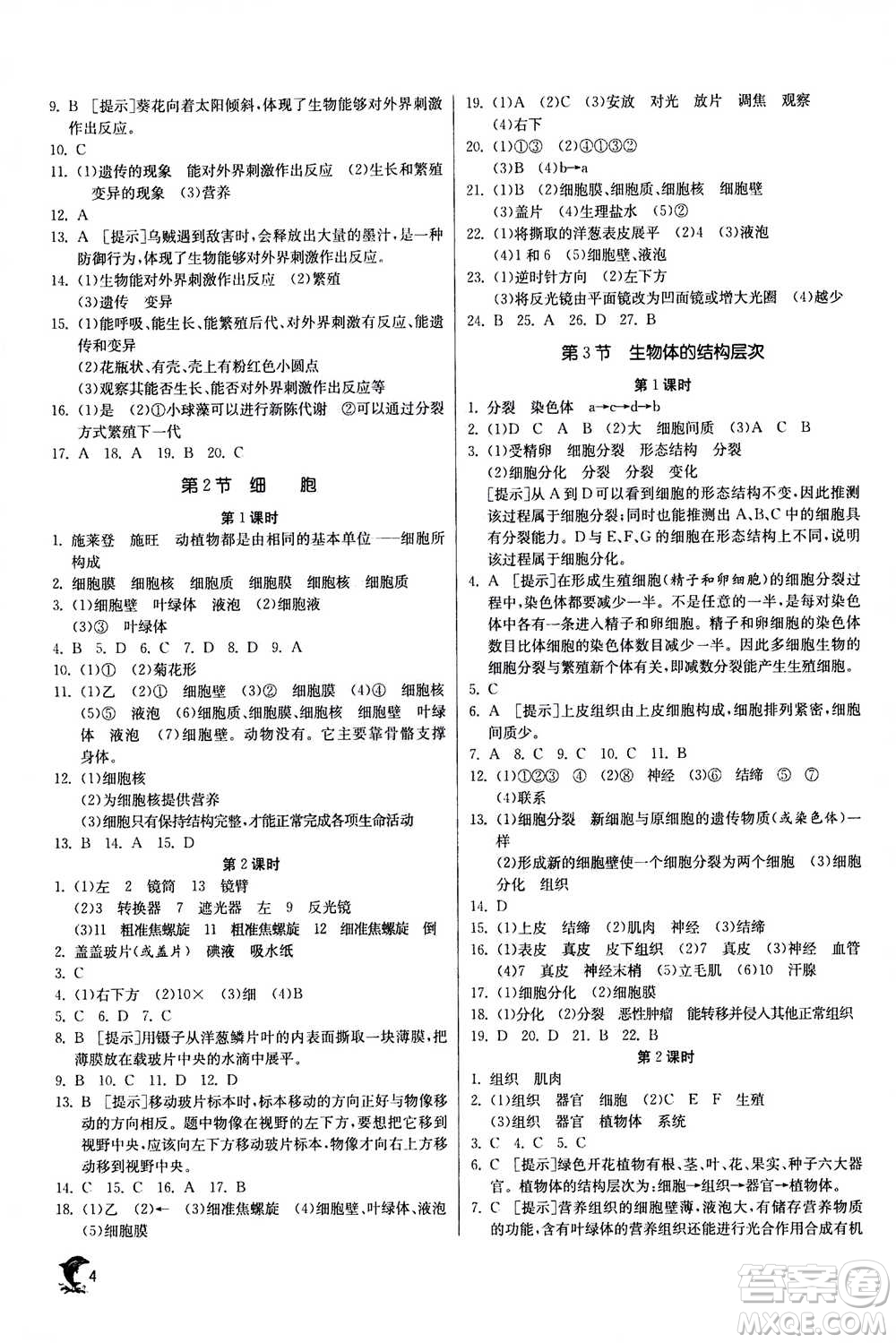 江蘇人民出版社2020年實驗班提優(yōu)訓練七年級上科學ZJJY浙江教育版答案