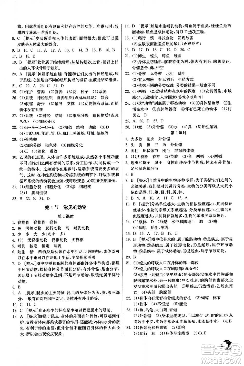 江蘇人民出版社2020年實驗班提優(yōu)訓練七年級上科學ZJJY浙江教育版答案
