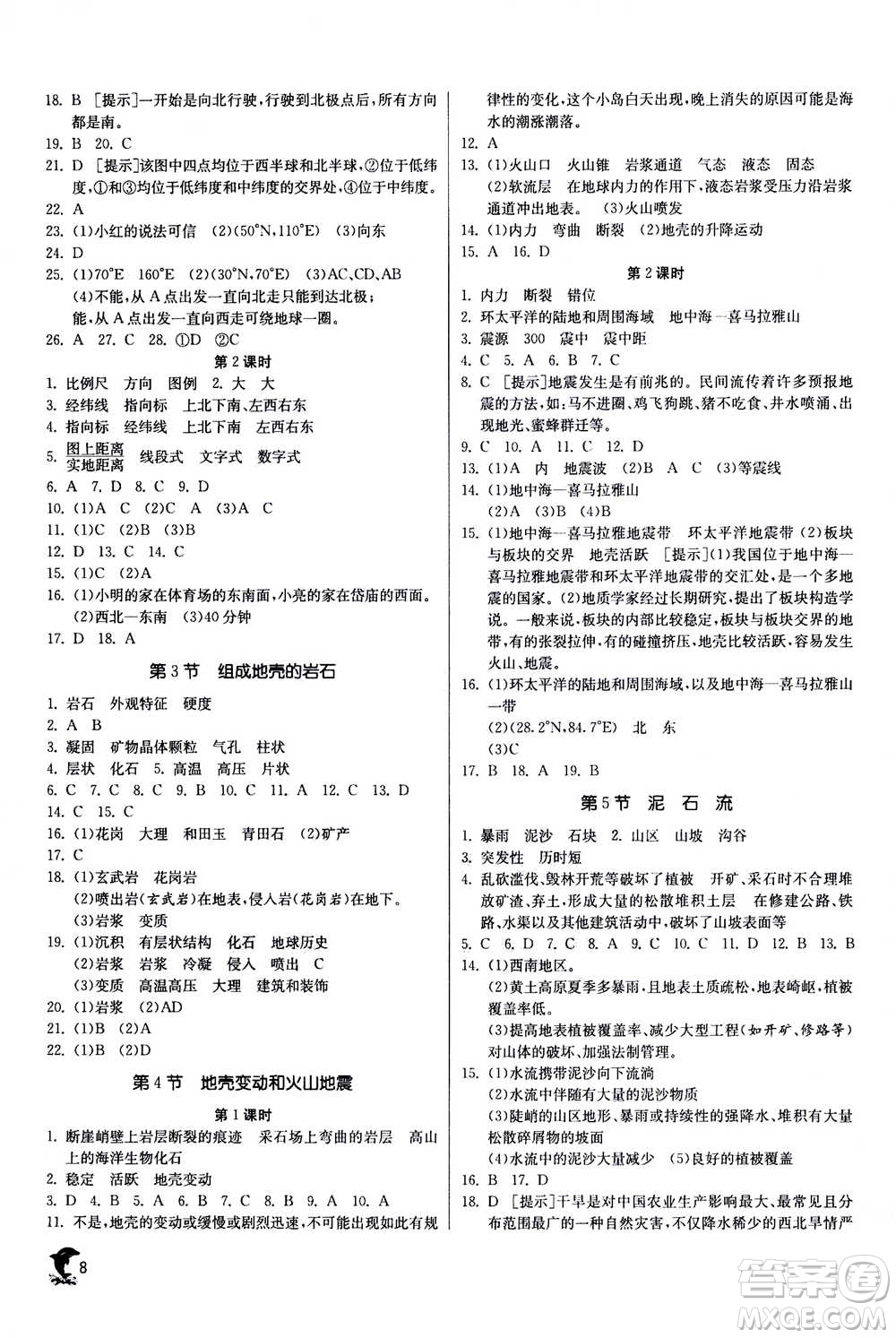 江蘇人民出版社2020年實驗班提優(yōu)訓練七年級上科學ZJJY浙江教育版答案