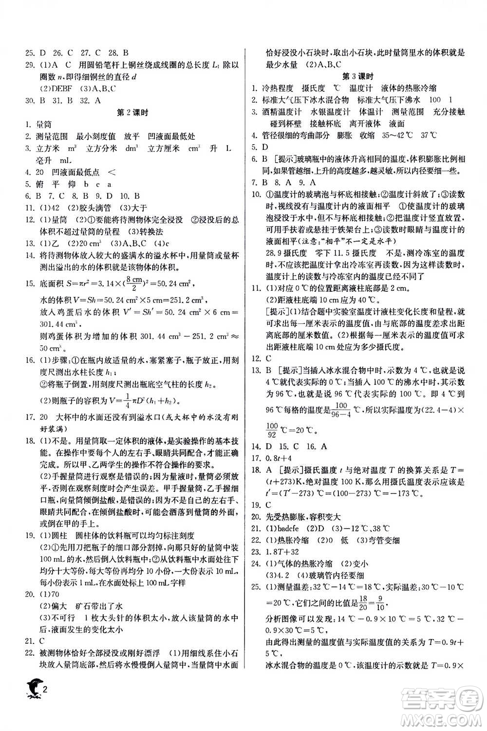 江蘇人民出版社2020年實驗班提優(yōu)訓練七年級上科學ZJJY浙江教育版答案