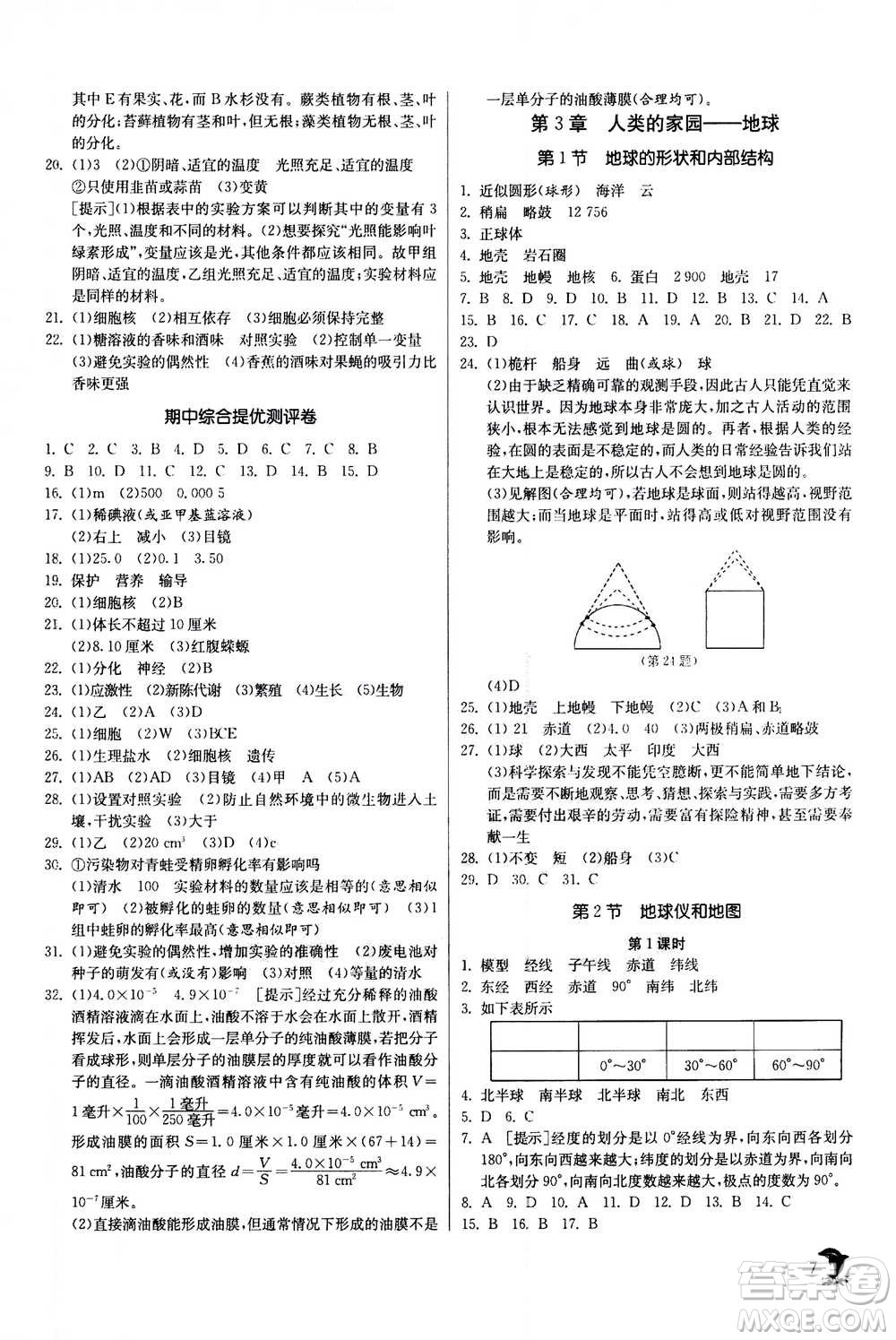 江蘇人民出版社2020年實驗班提優(yōu)訓練七年級上科學ZJJY浙江教育版答案