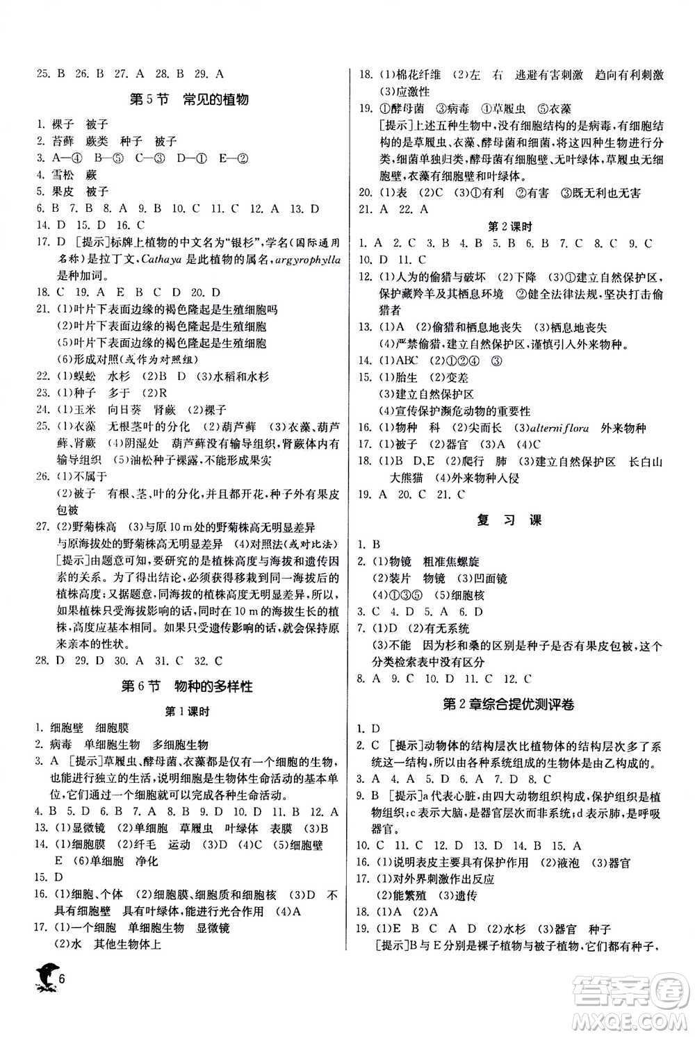江蘇人民出版社2020年實驗班提優(yōu)訓練七年級上科學ZJJY浙江教育版答案
