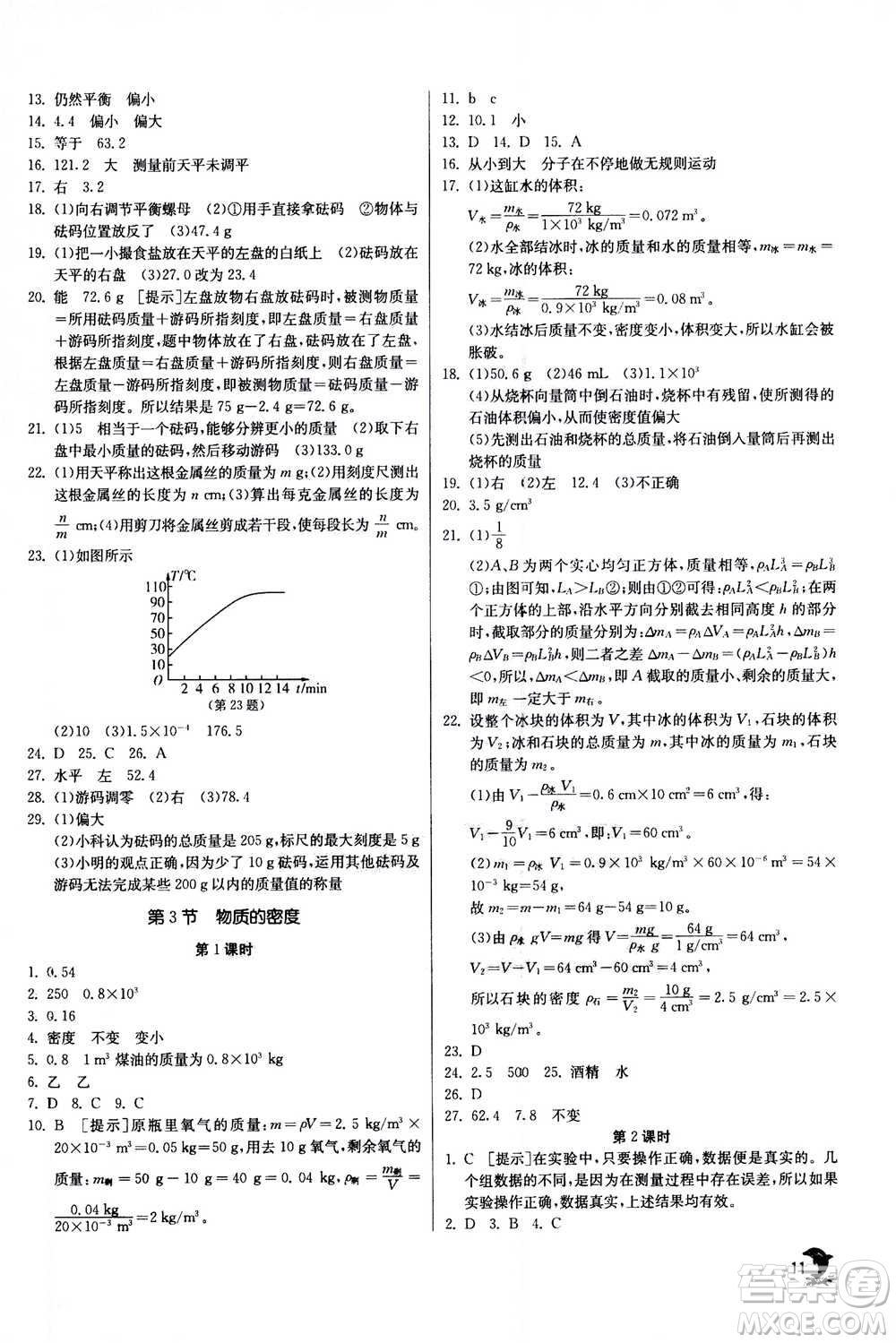 江蘇人民出版社2020年實驗班提優(yōu)訓練七年級上科學ZJJY浙江教育版答案