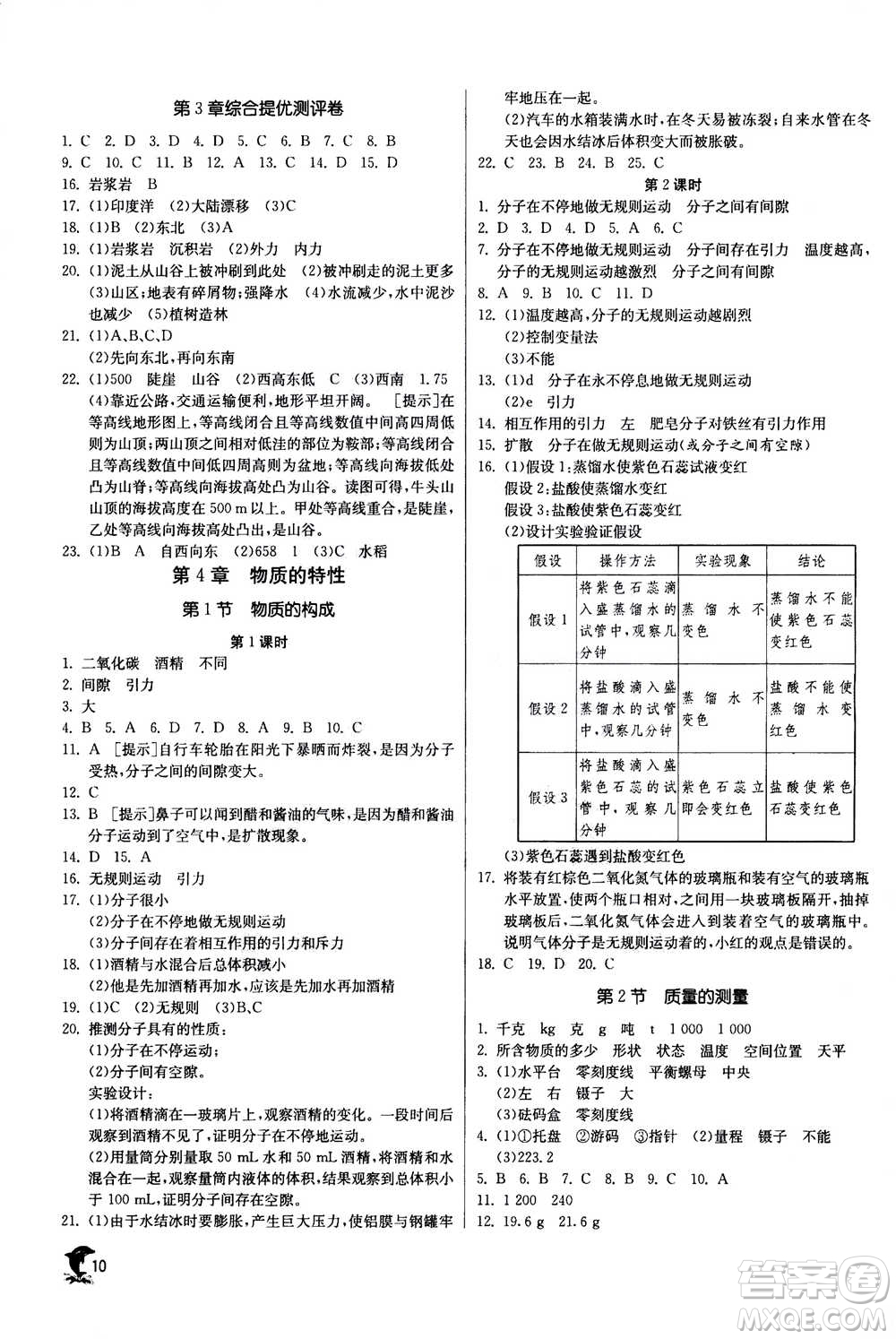 江蘇人民出版社2020年實驗班提優(yōu)訓練七年級上科學ZJJY浙江教育版答案