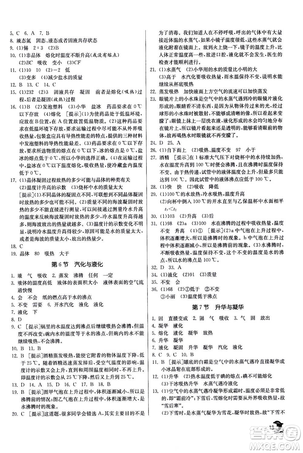 江蘇人民出版社2020年實驗班提優(yōu)訓練七年級上科學ZJJY浙江教育版答案