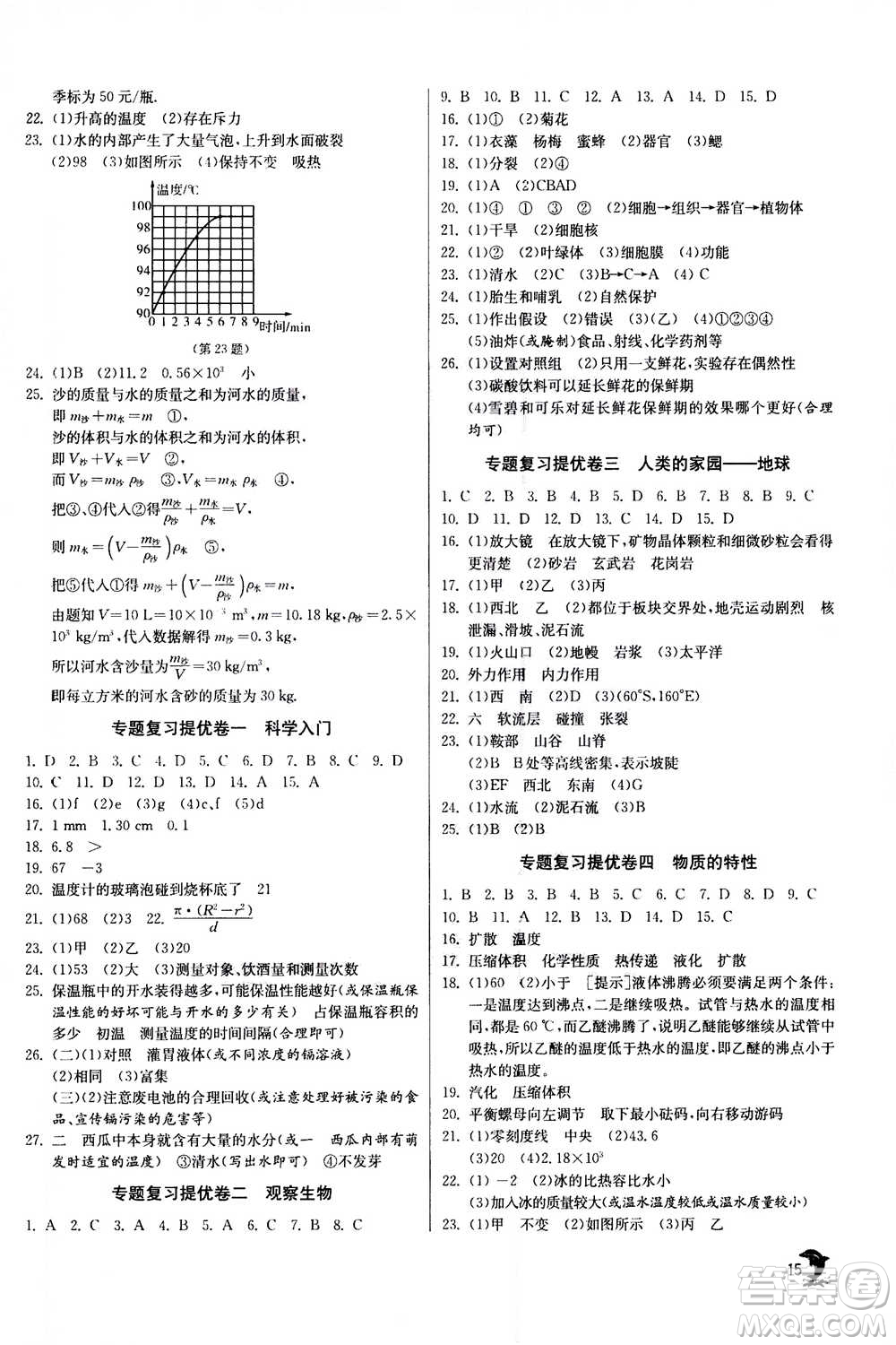江蘇人民出版社2020年實驗班提優(yōu)訓練七年級上科學ZJJY浙江教育版答案
