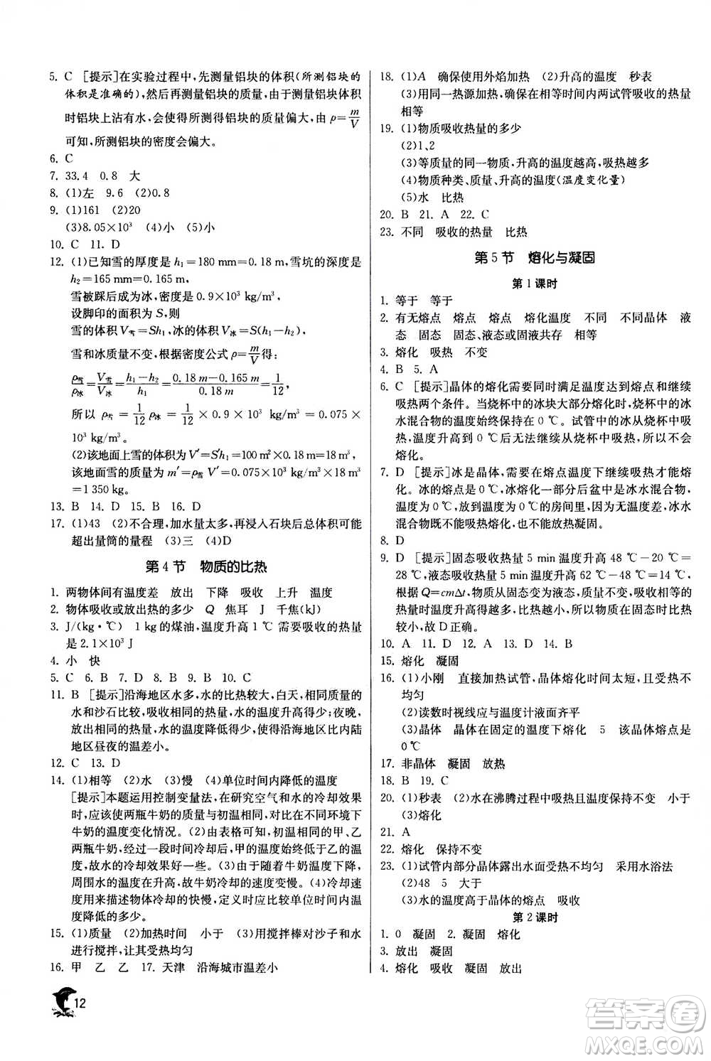 江蘇人民出版社2020年實驗班提優(yōu)訓練七年級上科學ZJJY浙江教育版答案