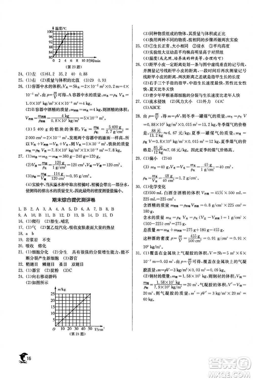 江蘇人民出版社2020年實驗班提優(yōu)訓練七年級上科學ZJJY浙江教育版答案