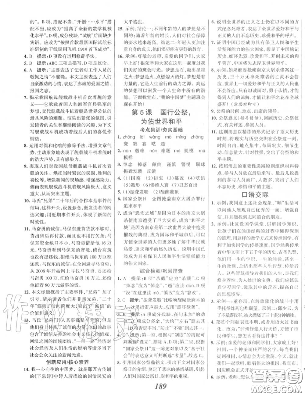 2020年秋全優(yōu)課堂考點集訓與滿分備考八年級語文上冊人教版答案