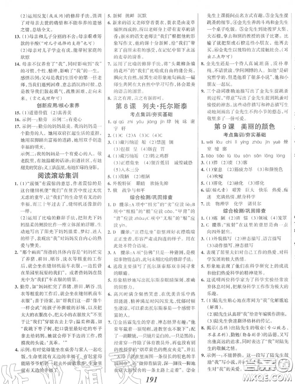 2020年秋全優(yōu)課堂考點集訓與滿分備考八年級語文上冊人教版答案