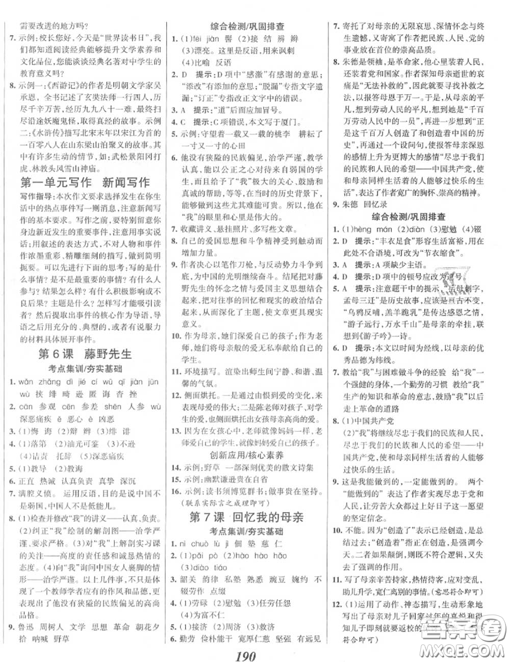 2020年秋全優(yōu)課堂考點集訓與滿分備考八年級語文上冊人教版答案