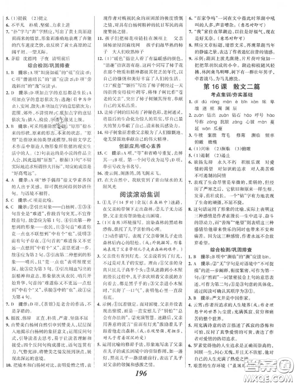 2020年秋全優(yōu)課堂考點集訓與滿分備考八年級語文上冊人教版答案