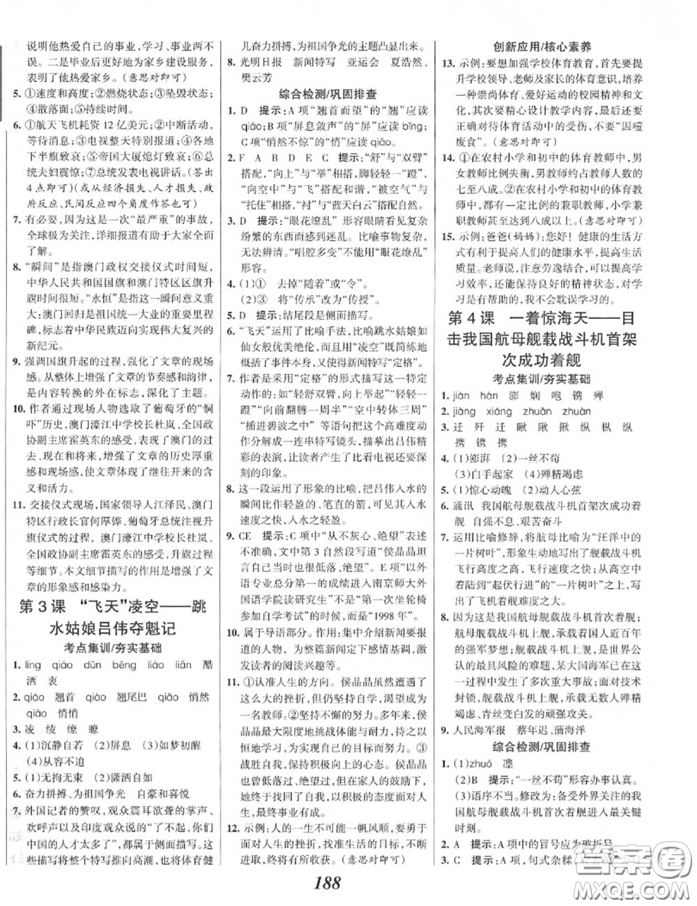 2020年秋全優(yōu)課堂考點集訓與滿分備考八年級語文上冊人教版答案
