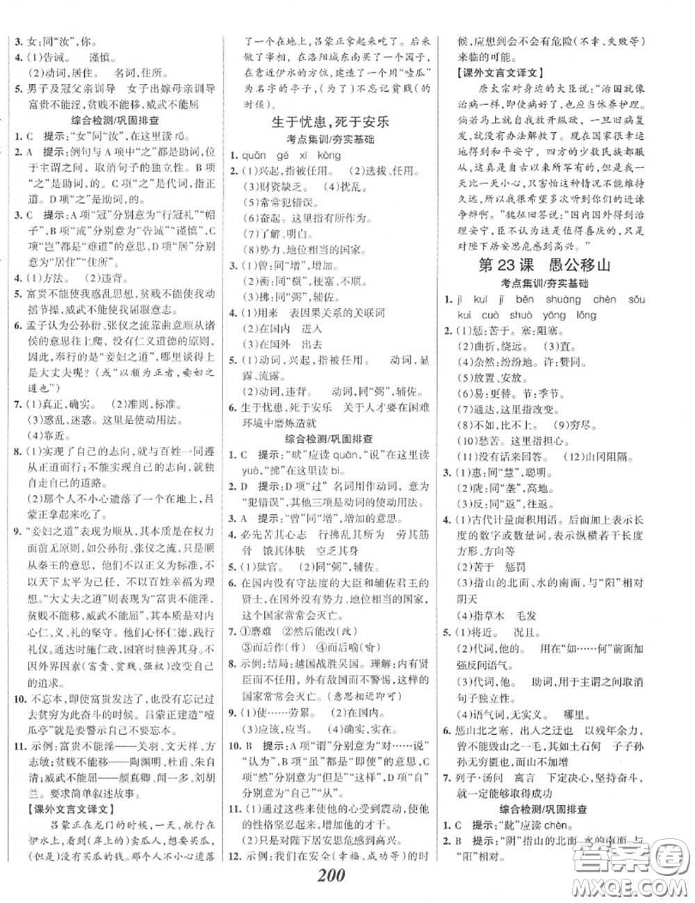 2020年秋全優(yōu)課堂考點集訓與滿分備考八年級語文上冊人教版答案