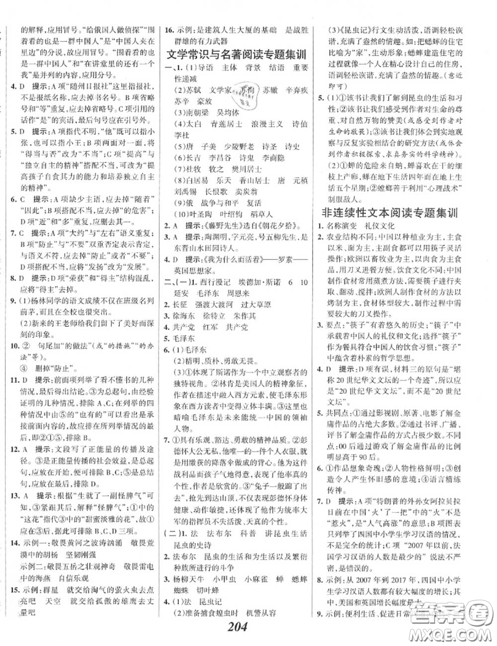 2020年秋全優(yōu)課堂考點集訓與滿分備考八年級語文上冊人教版答案