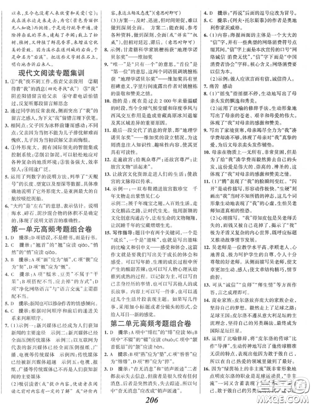 2020年秋全優(yōu)課堂考點集訓與滿分備考八年級語文上冊人教版答案