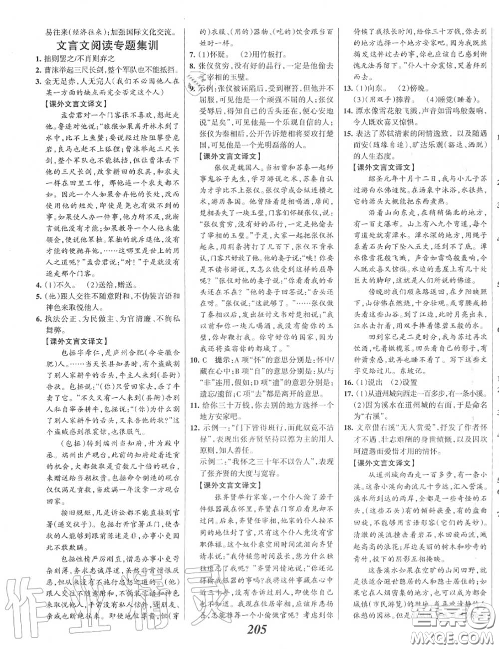2020年秋全優(yōu)課堂考點集訓與滿分備考八年級語文上冊人教版答案
