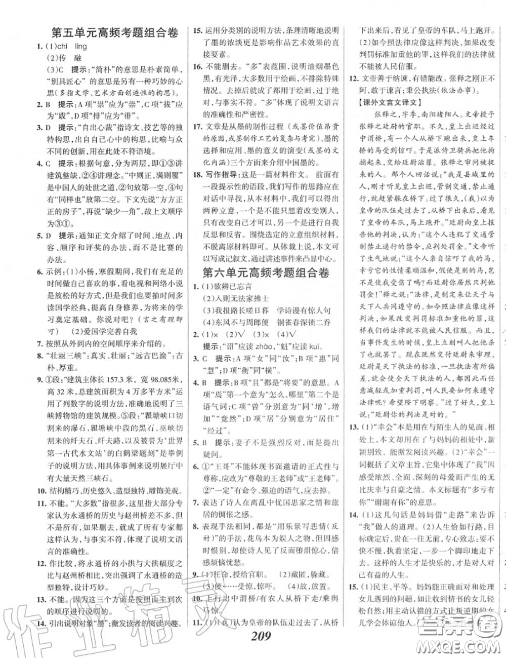 2020年秋全優(yōu)課堂考點集訓與滿分備考八年級語文上冊人教版答案