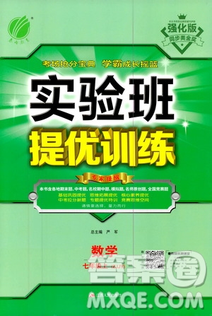 江蘇人民出版社2020年實驗班提優(yōu)訓(xùn)練七年級上數(shù)學(xué)ZJJY浙江教育版答案