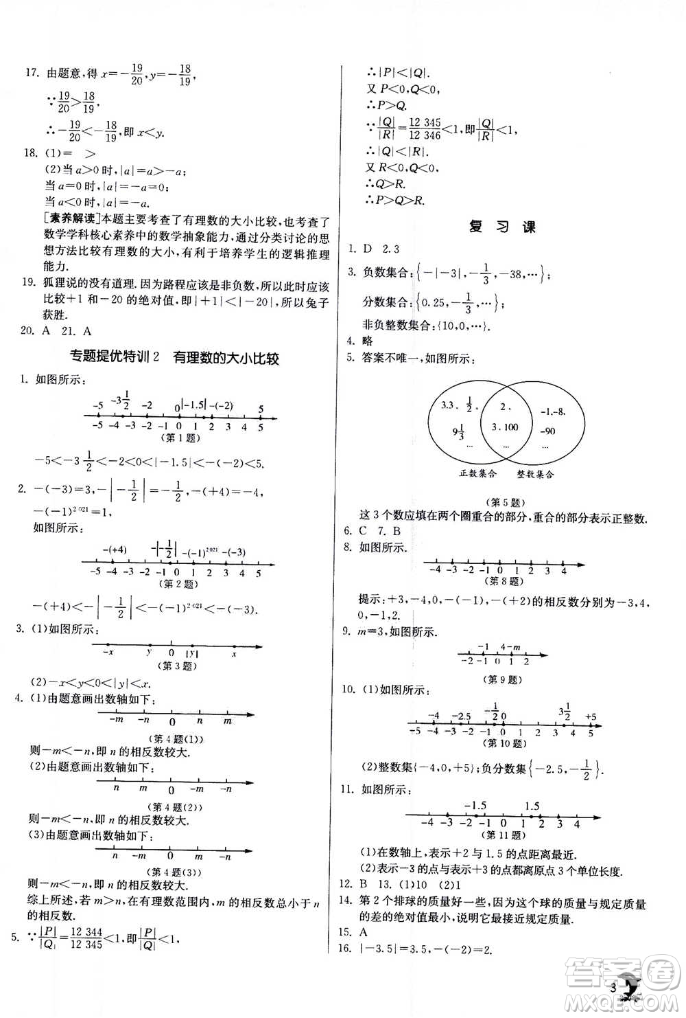 江蘇人民出版社2020年實驗班提優(yōu)訓(xùn)練七年級上數(shù)學(xué)ZJJY浙江教育版答案