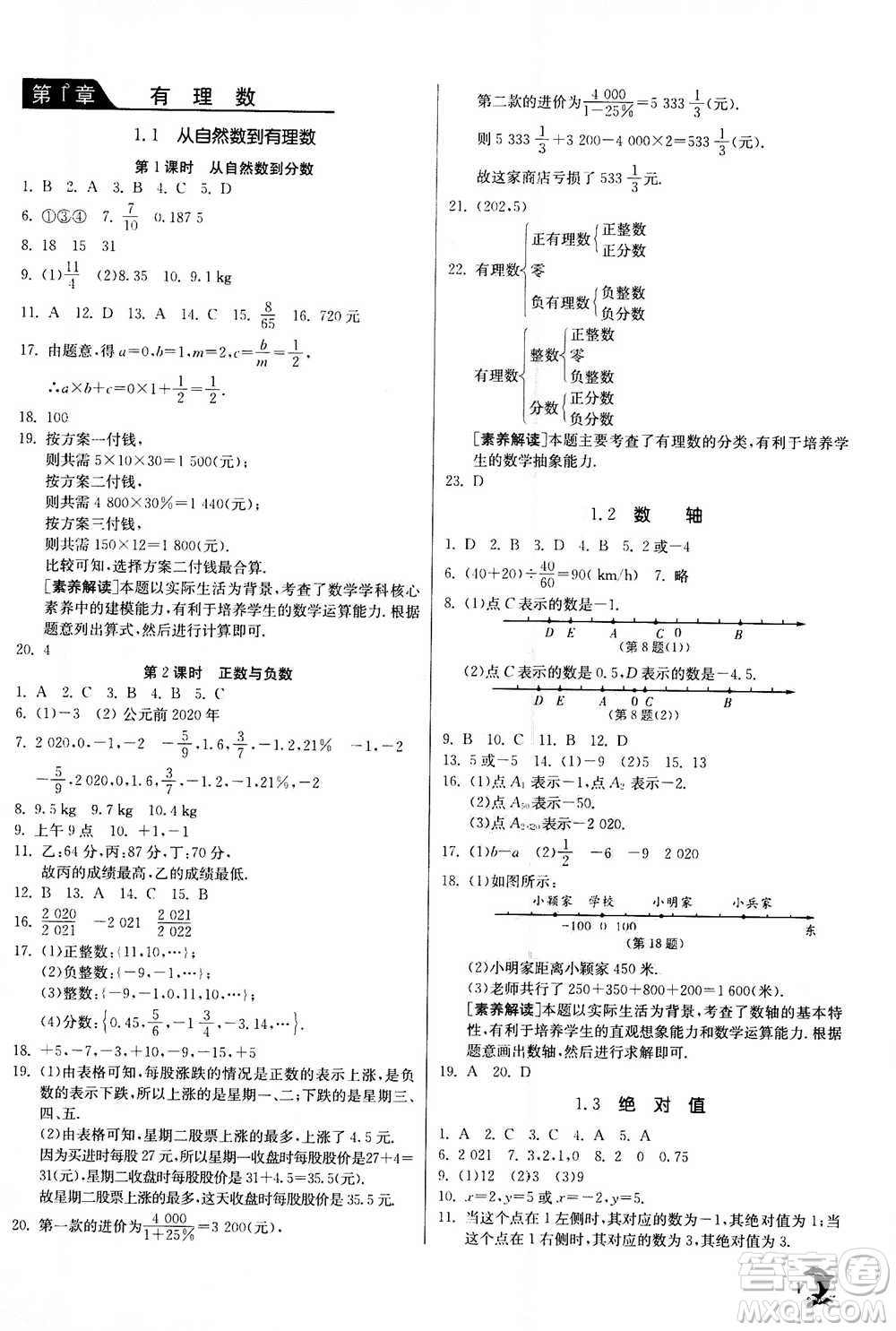 江蘇人民出版社2020年實驗班提優(yōu)訓(xùn)練七年級上數(shù)學(xué)ZJJY浙江教育版答案