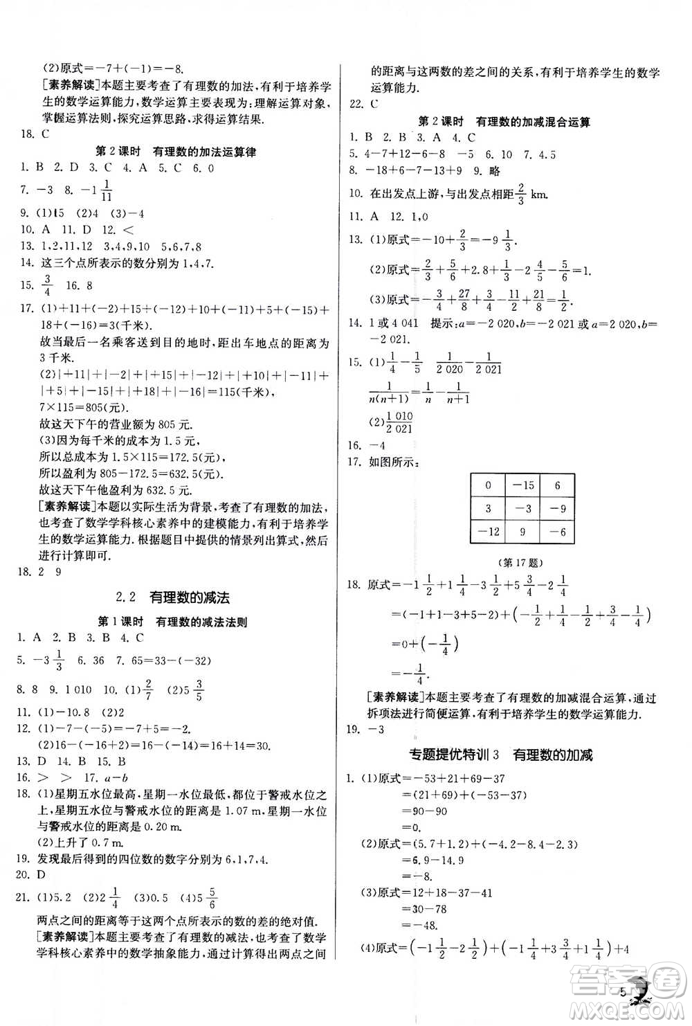 江蘇人民出版社2020年實驗班提優(yōu)訓(xùn)練七年級上數(shù)學(xué)ZJJY浙江教育版答案