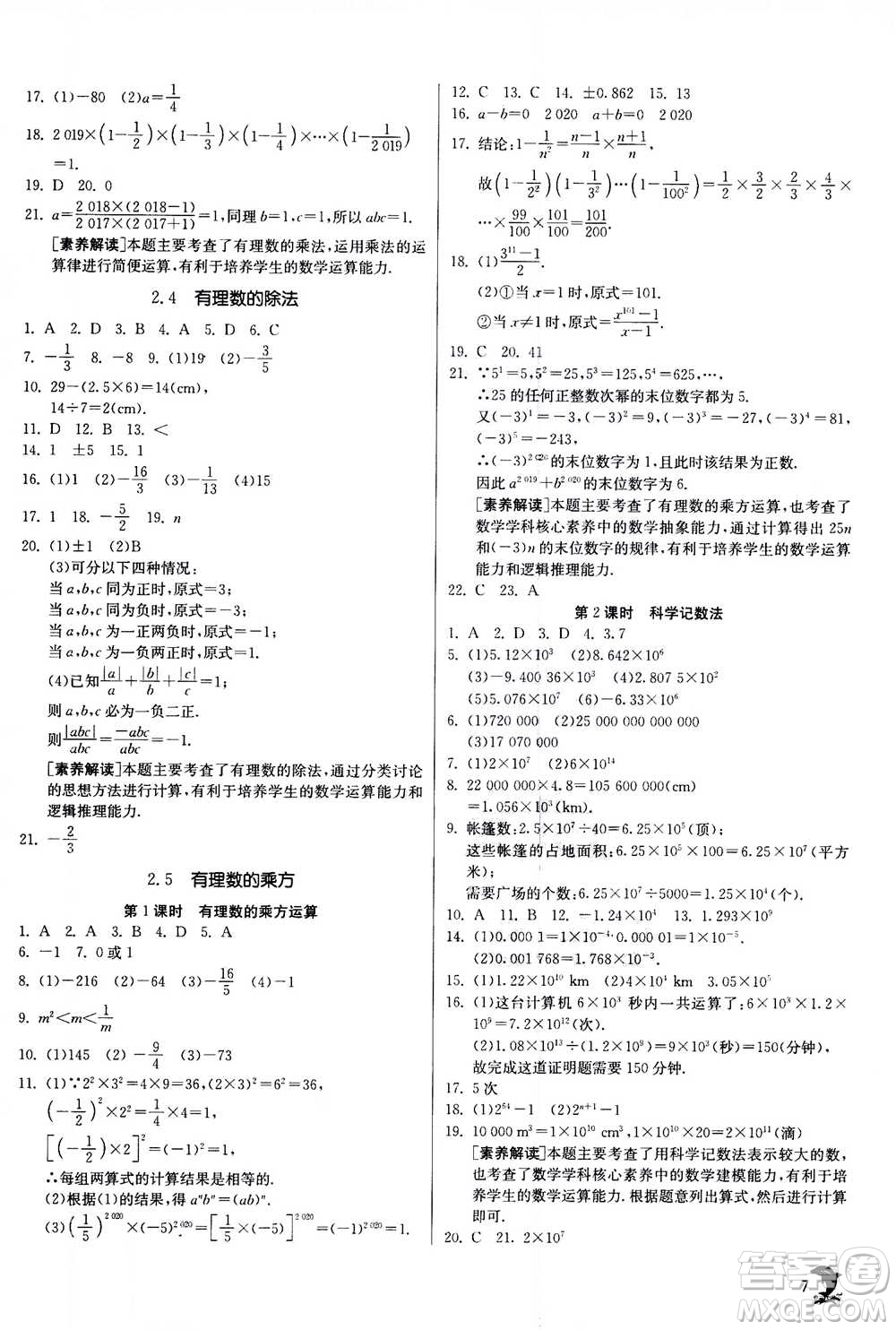 江蘇人民出版社2020年實驗班提優(yōu)訓(xùn)練七年級上數(shù)學(xué)ZJJY浙江教育版答案