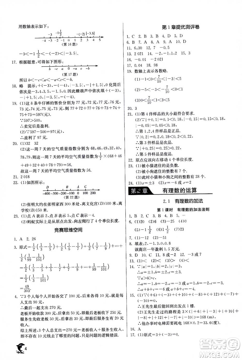 江蘇人民出版社2020年實驗班提優(yōu)訓(xùn)練七年級上數(shù)學(xué)ZJJY浙江教育版答案
