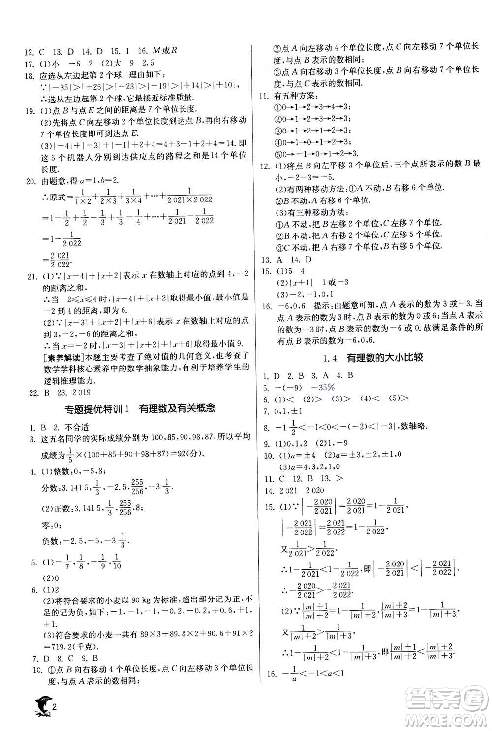 江蘇人民出版社2020年實驗班提優(yōu)訓(xùn)練七年級上數(shù)學(xué)ZJJY浙江教育版答案