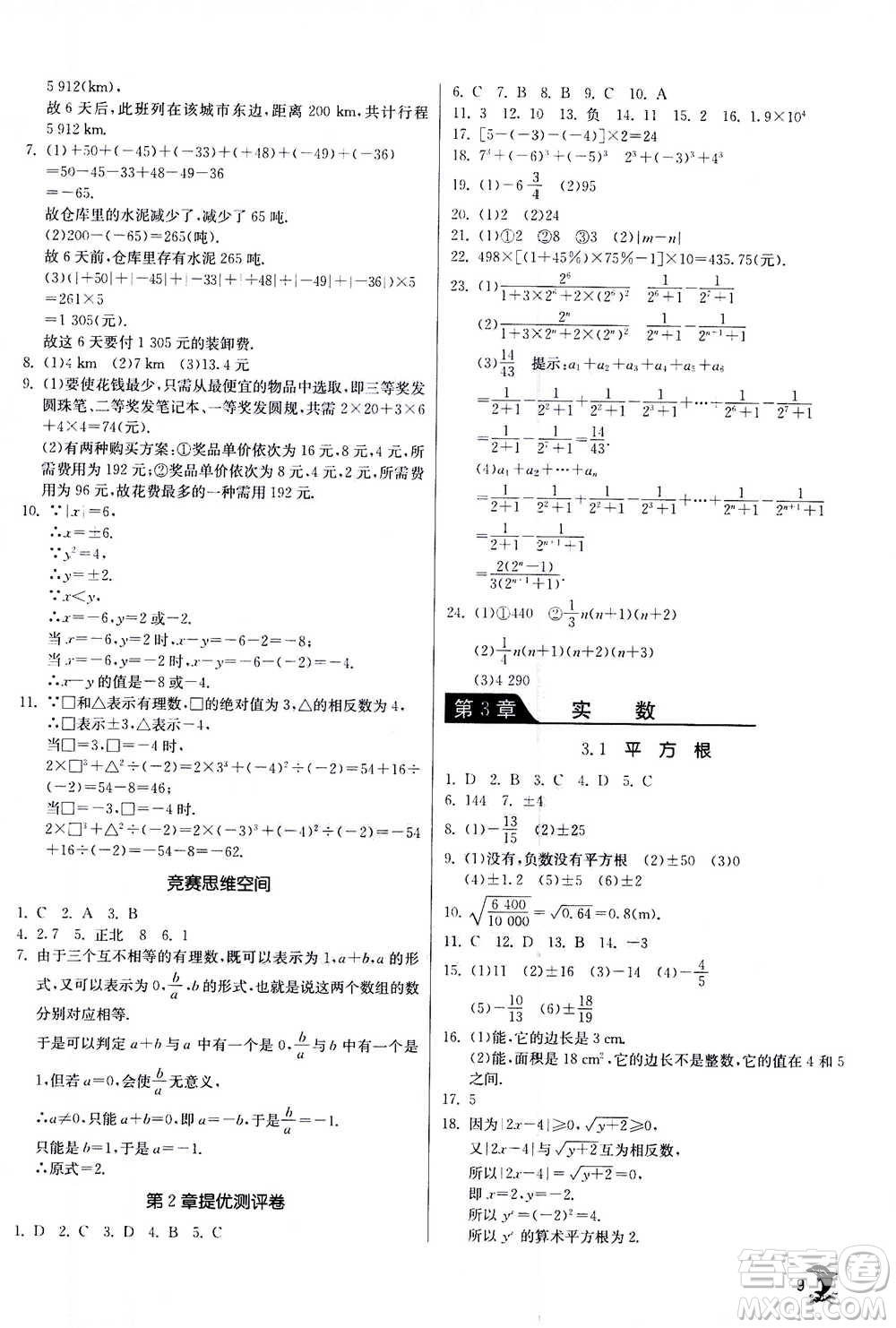 江蘇人民出版社2020年實驗班提優(yōu)訓(xùn)練七年級上數(shù)學(xué)ZJJY浙江教育版答案