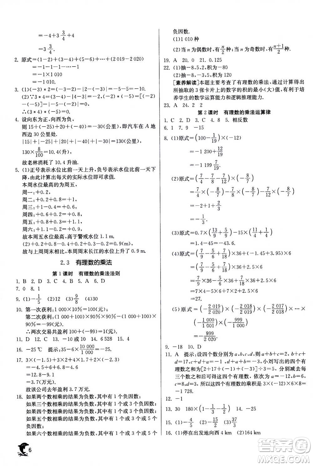 江蘇人民出版社2020年實驗班提優(yōu)訓(xùn)練七年級上數(shù)學(xué)ZJJY浙江教育版答案