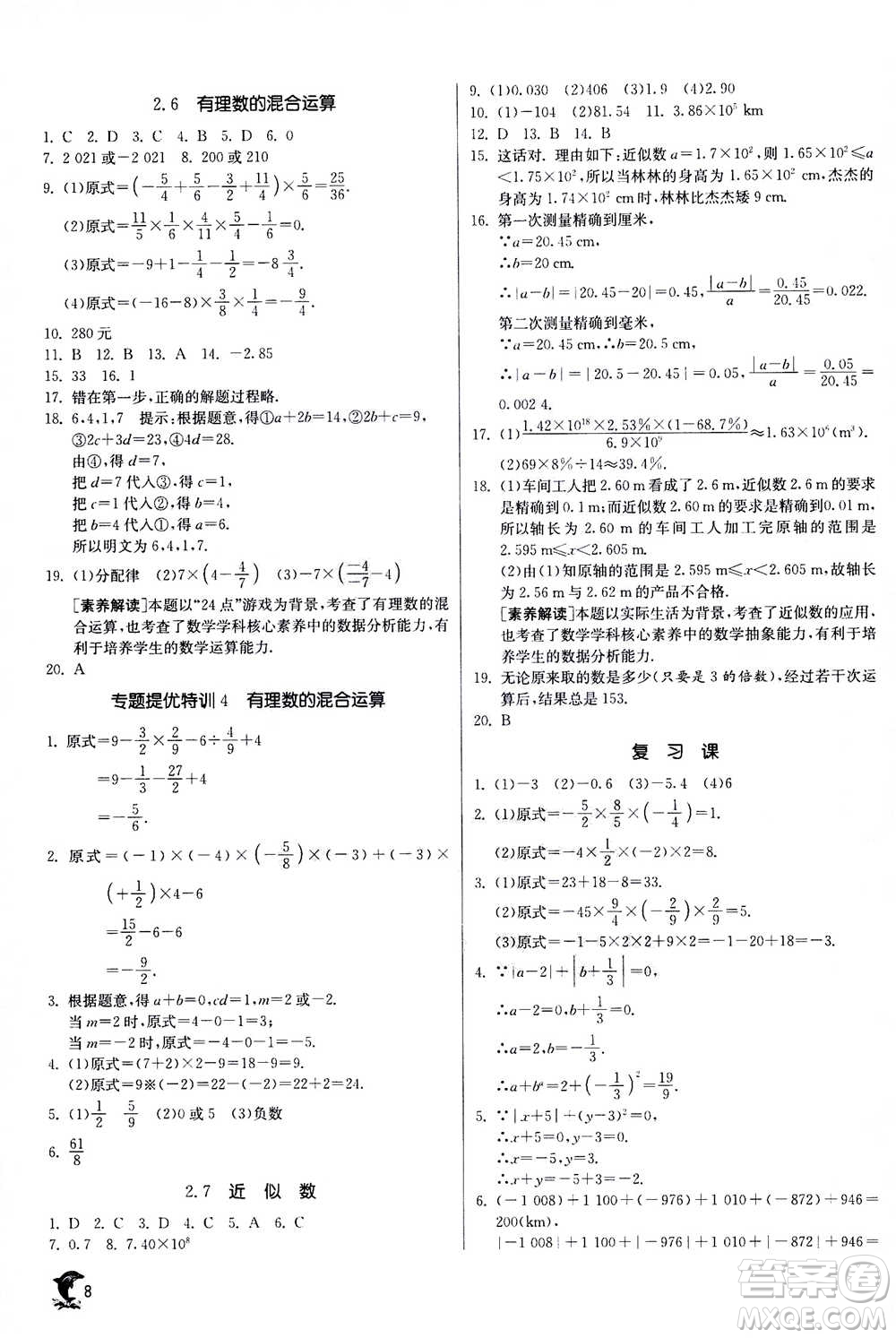 江蘇人民出版社2020年實驗班提優(yōu)訓(xùn)練七年級上數(shù)學(xué)ZJJY浙江教育版答案