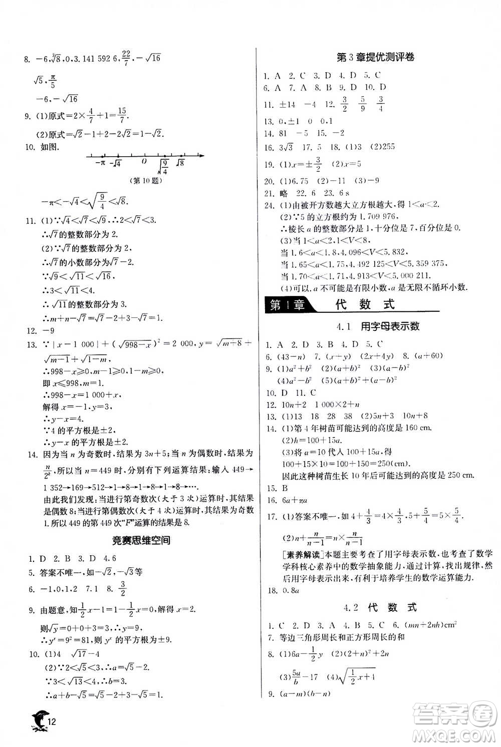 江蘇人民出版社2020年實驗班提優(yōu)訓(xùn)練七年級上數(shù)學(xué)ZJJY浙江教育版答案