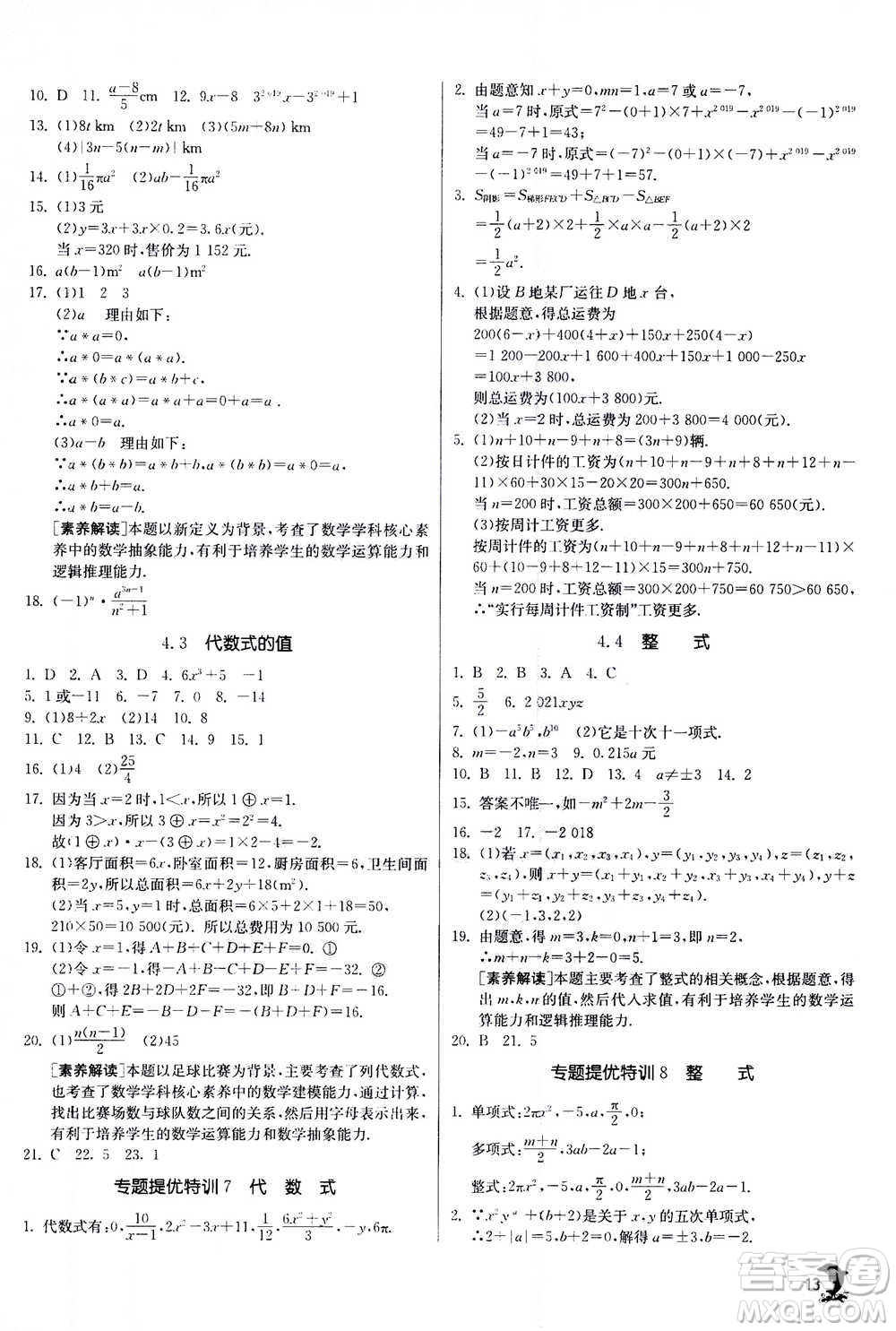江蘇人民出版社2020年實驗班提優(yōu)訓(xùn)練七年級上數(shù)學(xué)ZJJY浙江教育版答案
