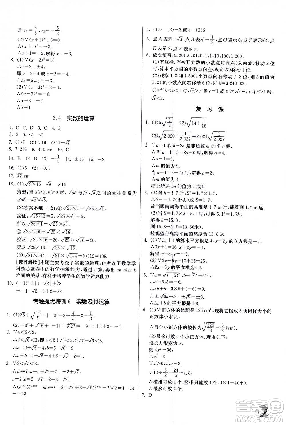 江蘇人民出版社2020年實驗班提優(yōu)訓(xùn)練七年級上數(shù)學(xué)ZJJY浙江教育版答案