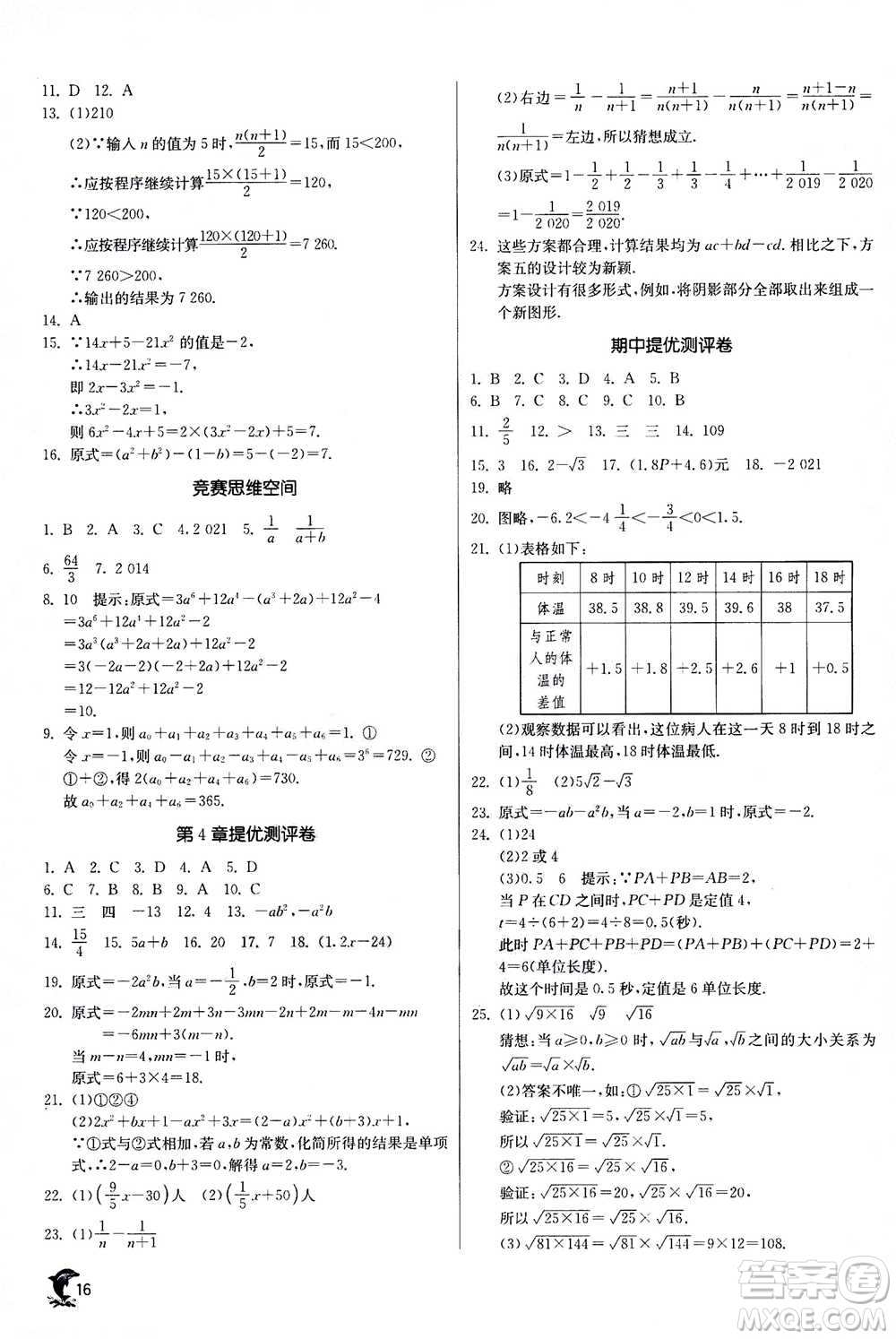 江蘇人民出版社2020年實驗班提優(yōu)訓(xùn)練七年級上數(shù)學(xué)ZJJY浙江教育版答案