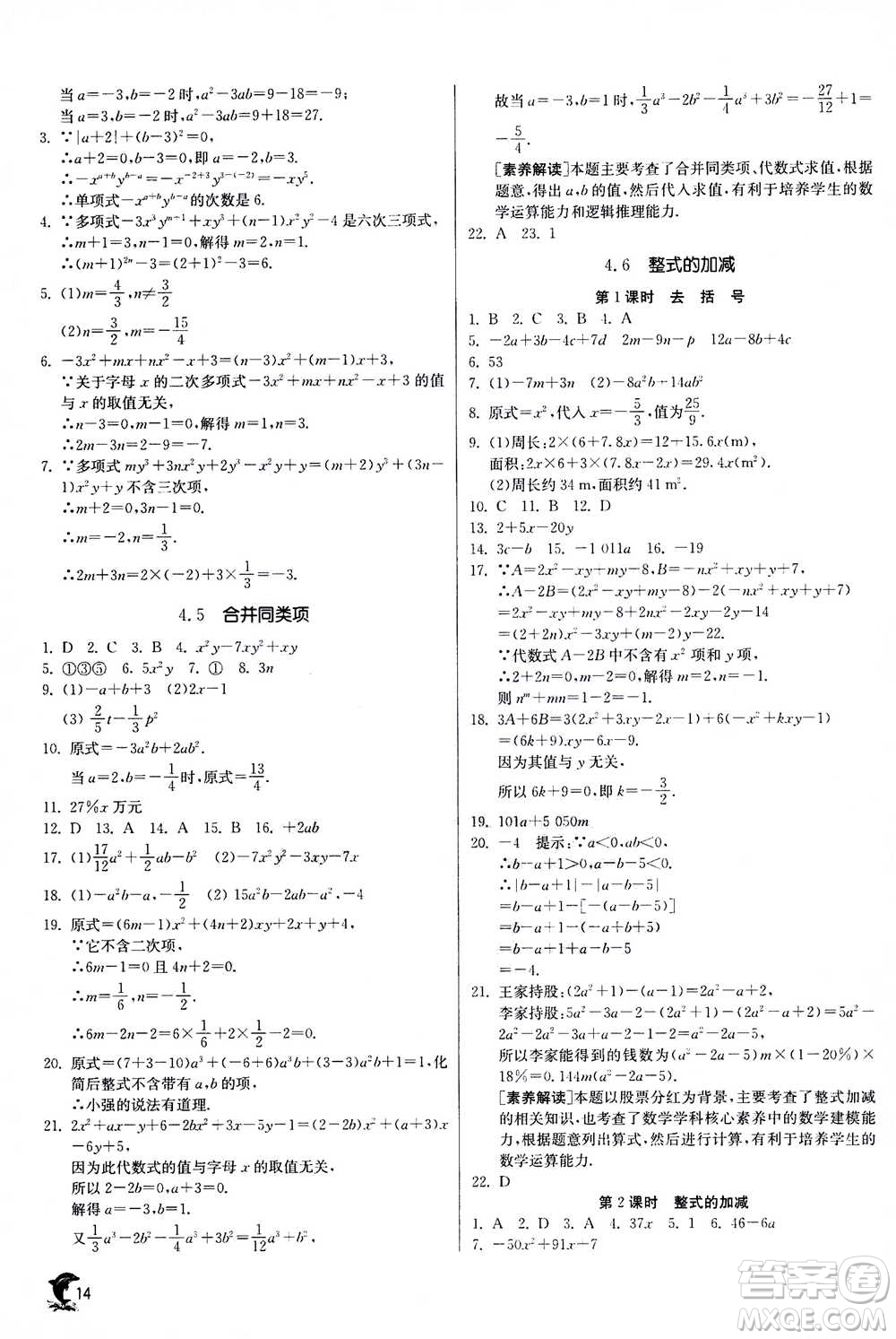 江蘇人民出版社2020年實驗班提優(yōu)訓(xùn)練七年級上數(shù)學(xué)ZJJY浙江教育版答案