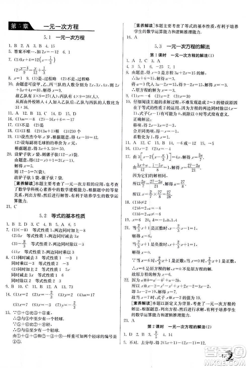 江蘇人民出版社2020年實驗班提優(yōu)訓(xùn)練七年級上數(shù)學(xué)ZJJY浙江教育版答案