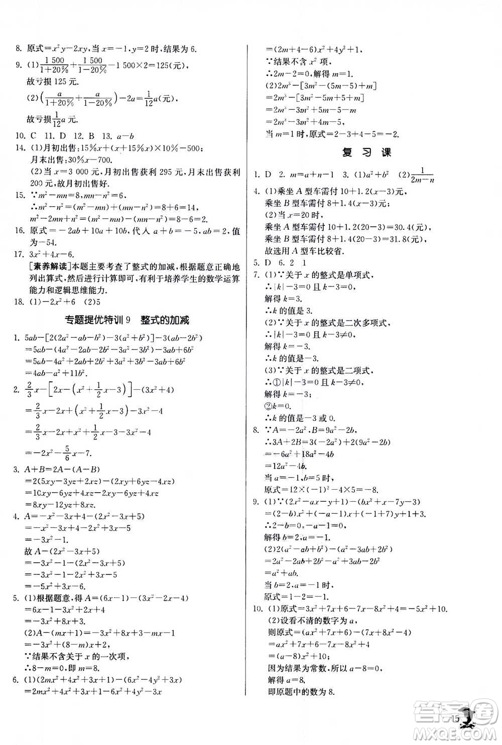 江蘇人民出版社2020年實驗班提優(yōu)訓(xùn)練七年級上數(shù)學(xué)ZJJY浙江教育版答案