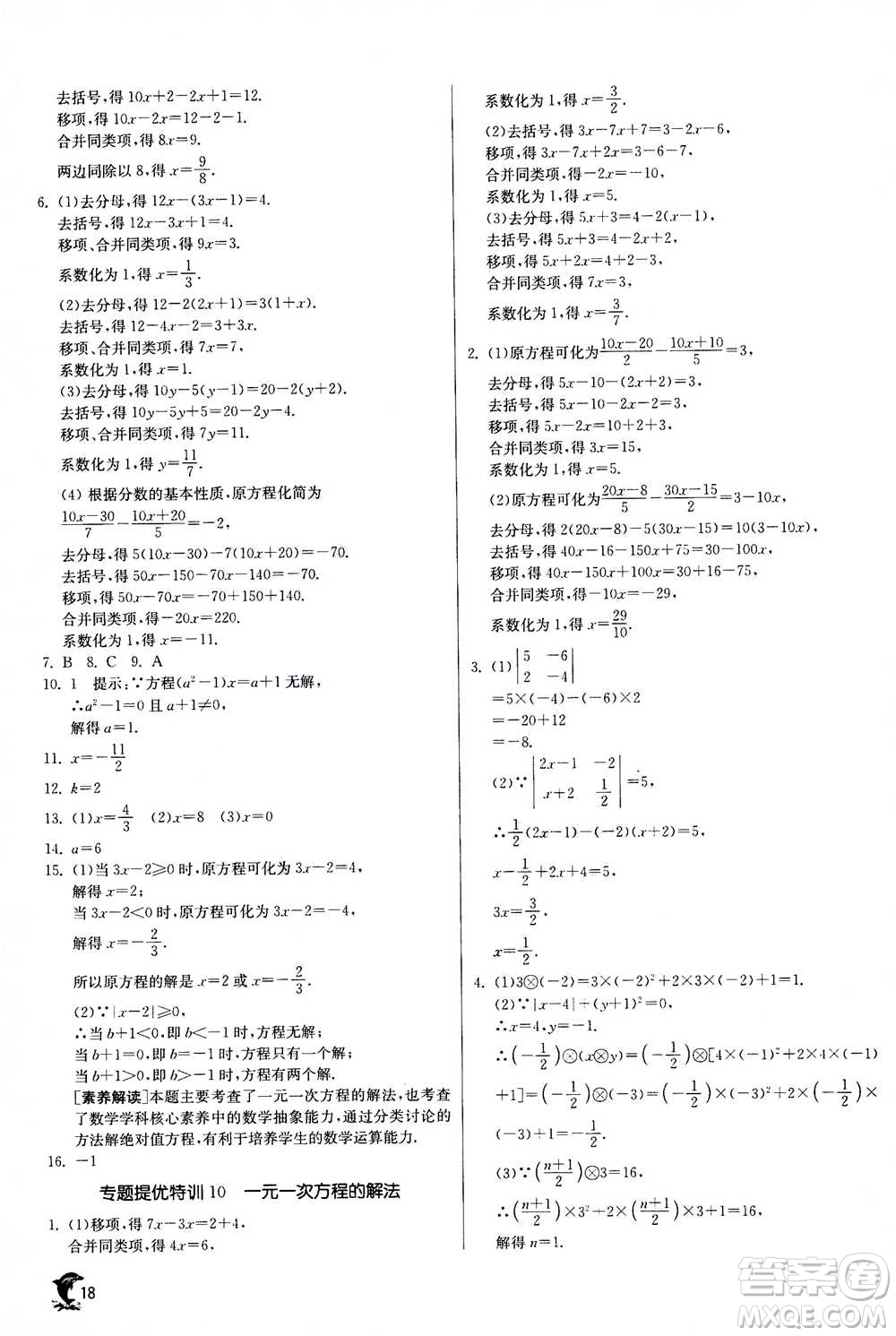 江蘇人民出版社2020年實驗班提優(yōu)訓(xùn)練七年級上數(shù)學(xué)ZJJY浙江教育版答案