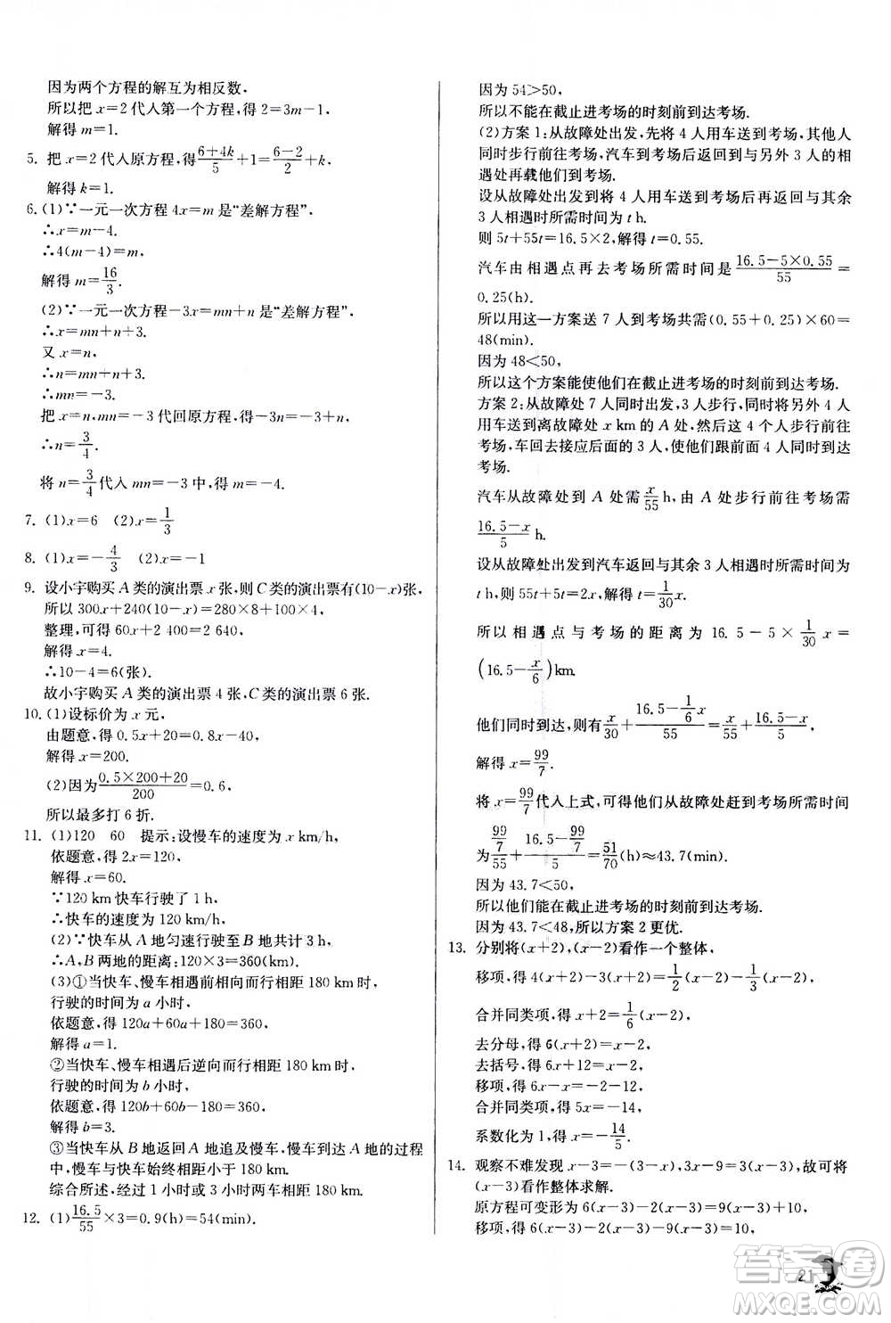 江蘇人民出版社2020年實驗班提優(yōu)訓(xùn)練七年級上數(shù)學(xué)ZJJY浙江教育版答案