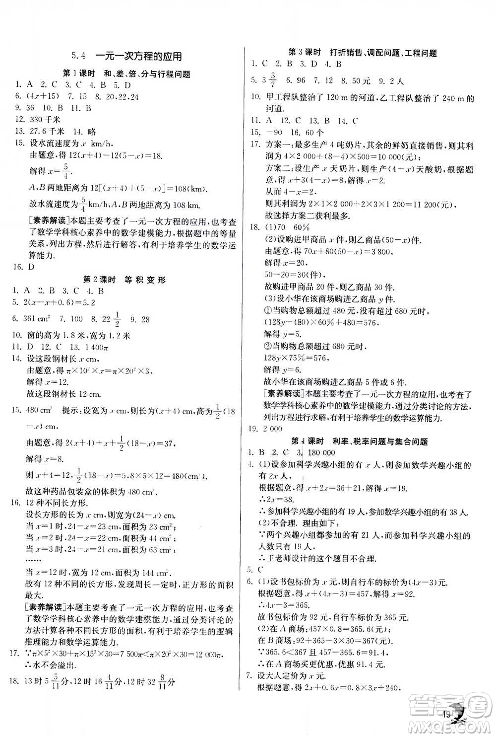 江蘇人民出版社2020年實驗班提優(yōu)訓(xùn)練七年級上數(shù)學(xué)ZJJY浙江教育版答案