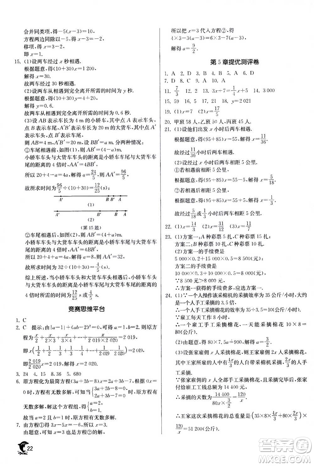 江蘇人民出版社2020年實驗班提優(yōu)訓(xùn)練七年級上數(shù)學(xué)ZJJY浙江教育版答案