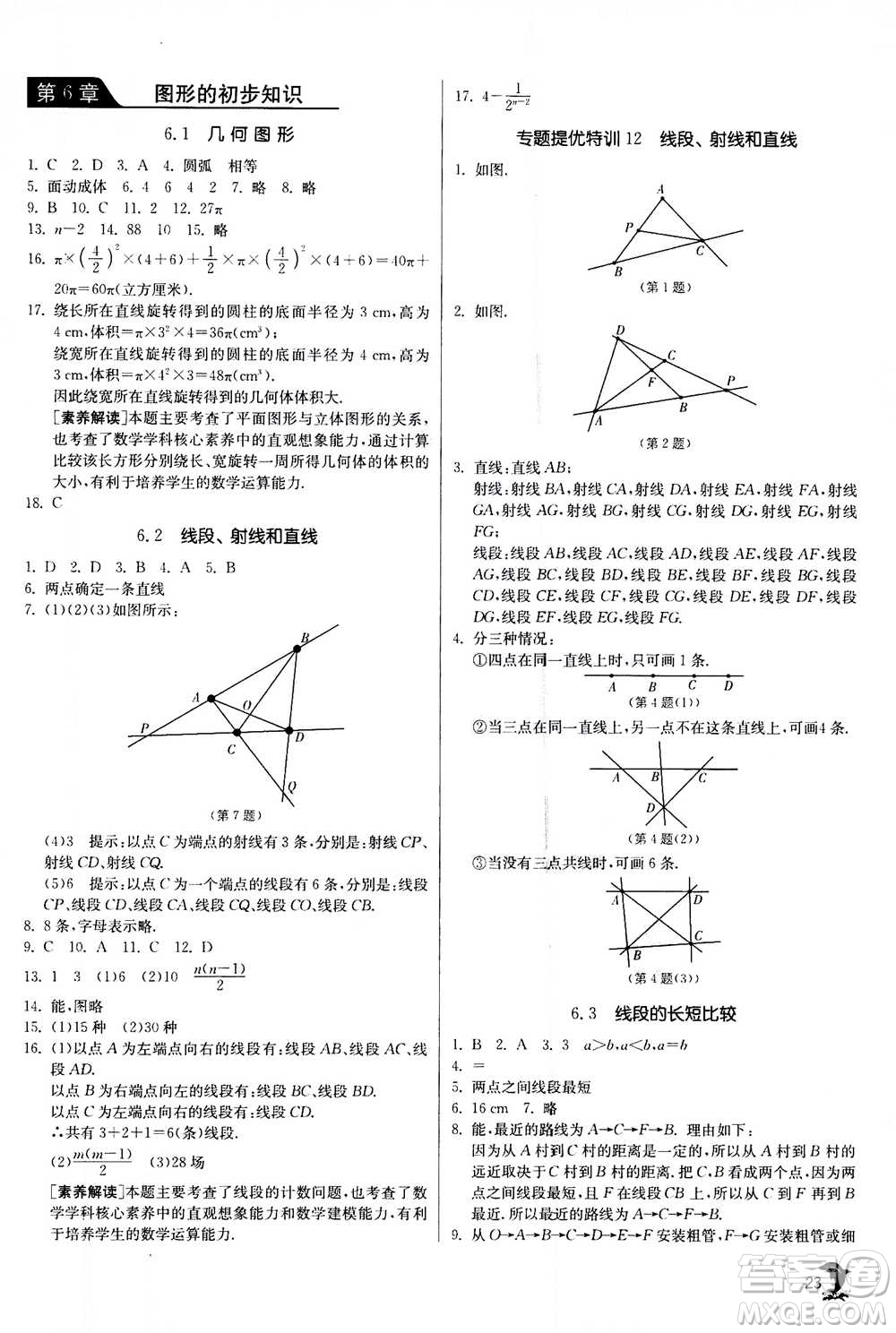 江蘇人民出版社2020年實驗班提優(yōu)訓(xùn)練七年級上數(shù)學(xué)ZJJY浙江教育版答案